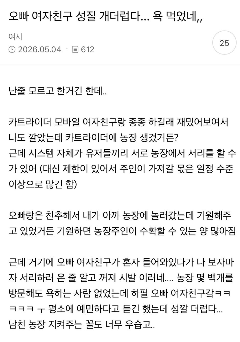 오빠 여자친구 성질 개더럽다... 욕 먹었네.jpg | 인스티즈