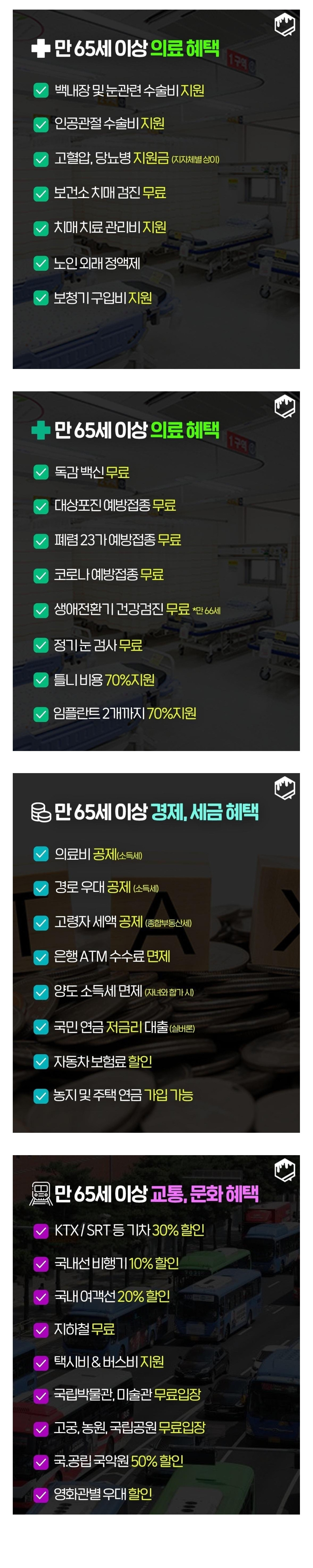 부모님 챙겨드림 좋을 65세이상 복지 혜택 | 인스티즈