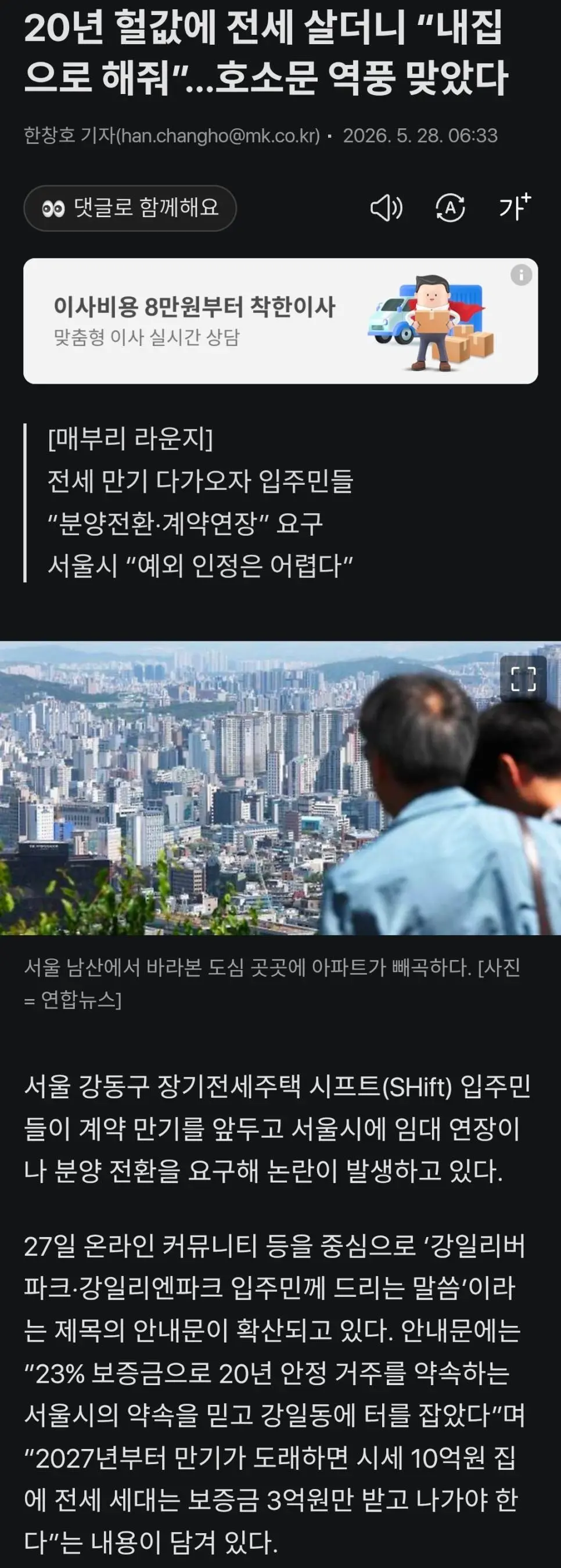 20년 헐값에 전세 살더니 "내집으로 해줘”…호소문 역풍 맞았다 | 인스티즈