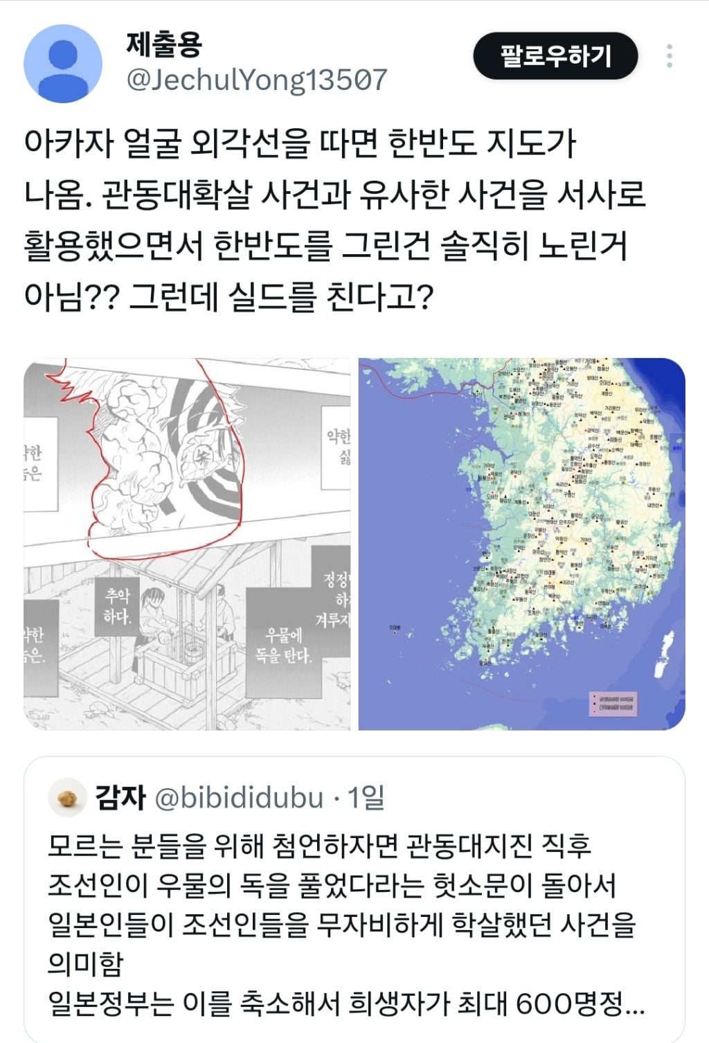 귀칼이 관동대지진을 묘사하면서 한반도를 넣음 | 인스티즈
