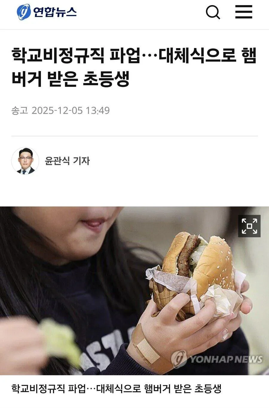 파업으로인해 어쩔수없아 대체식을 먹는 초등생들 | 인스티즈
