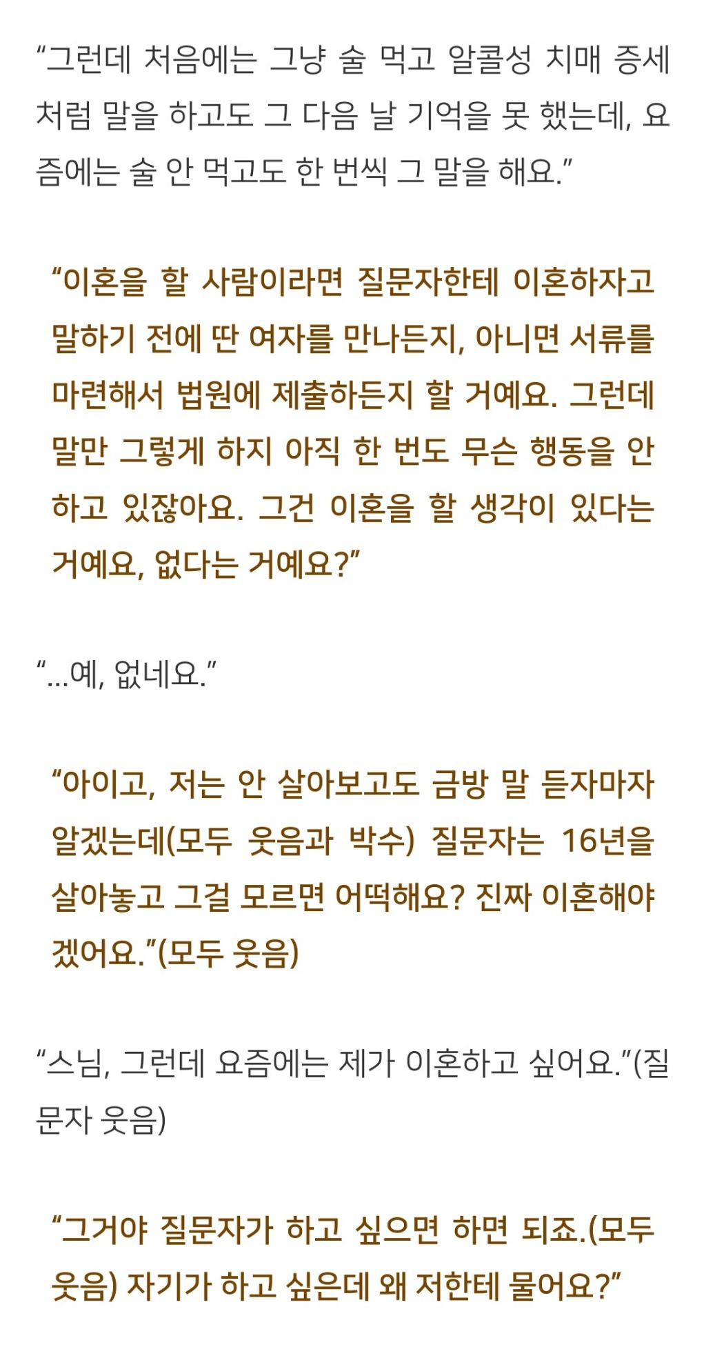 법륜스님) 계속 이혼하자는 남편, 정말 이혼하고 싶어졌어요 | 인스티즈