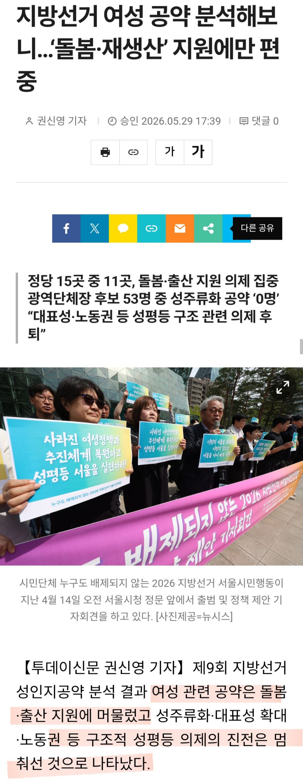 지방선거 여성 공약 분석해보니…'돌봄·재생산' 지원에만 편중 | 인스티즈