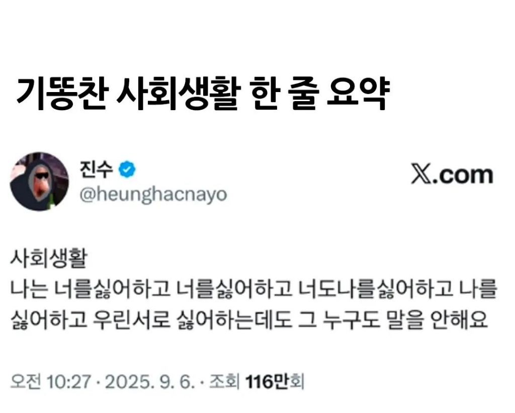 기똥찬 사회생활 한줄 요약 | 인스티즈