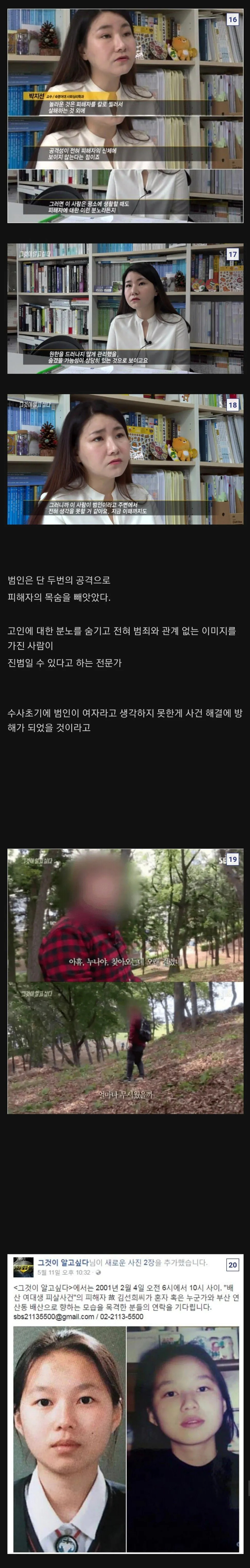 부산에서 25년째 해결되지 않은 사건 ㅎㅇㅈㅇ | 인스티즈