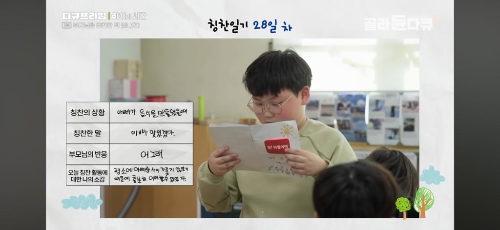 50일간 부모님을 칭찬해본 초등학생들 | 인스티즈