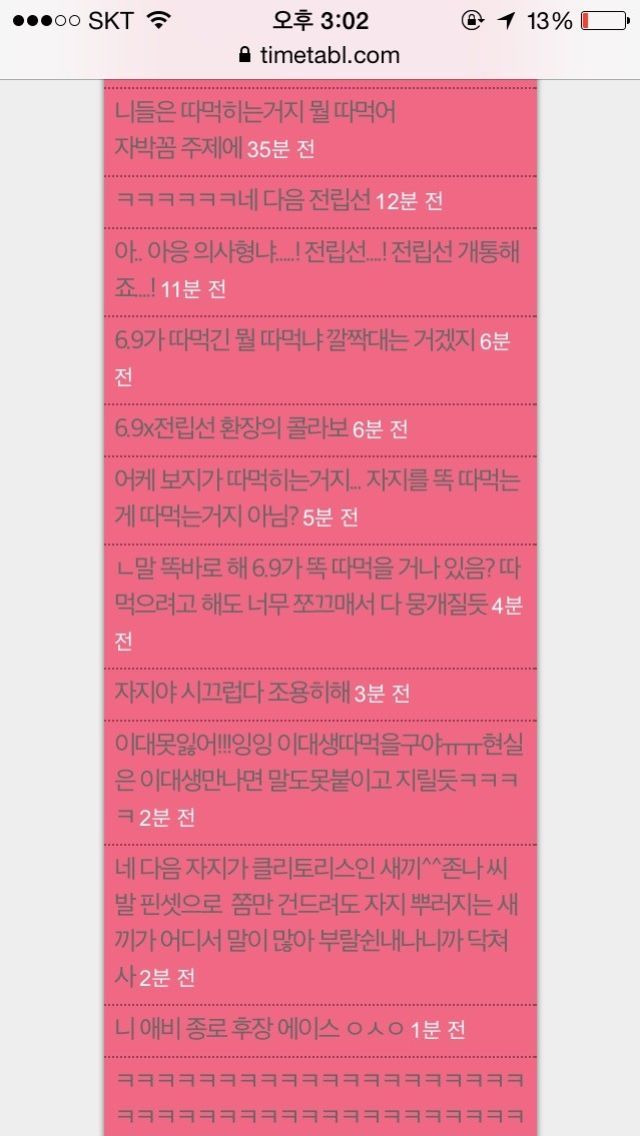 [ 이와중에 여자 관심 구걸하다 이대생한테 줘팸당함 | 인스티즈