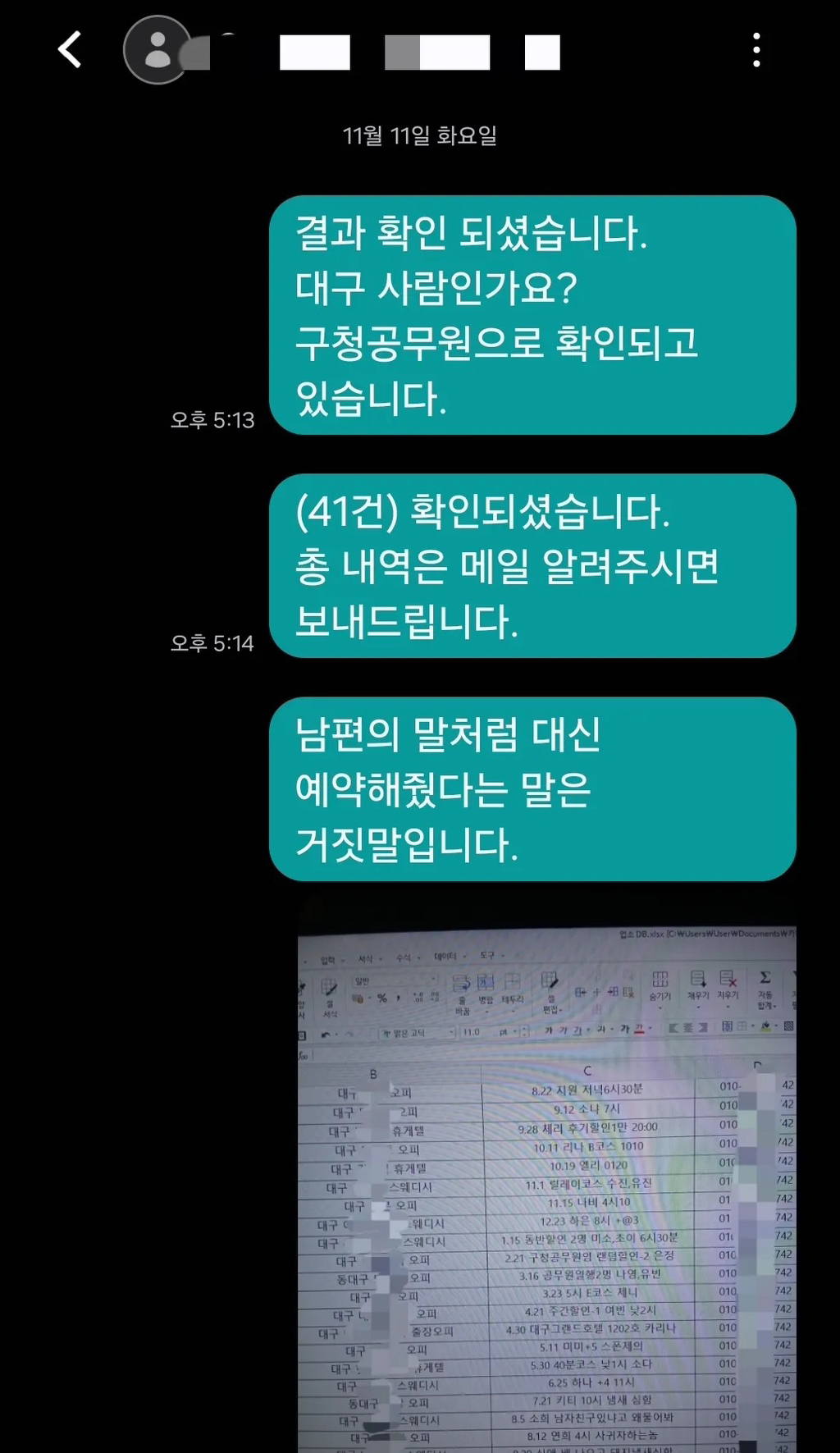 남편, 남친, 예비남편들의 성매매내역 | 인스티즈