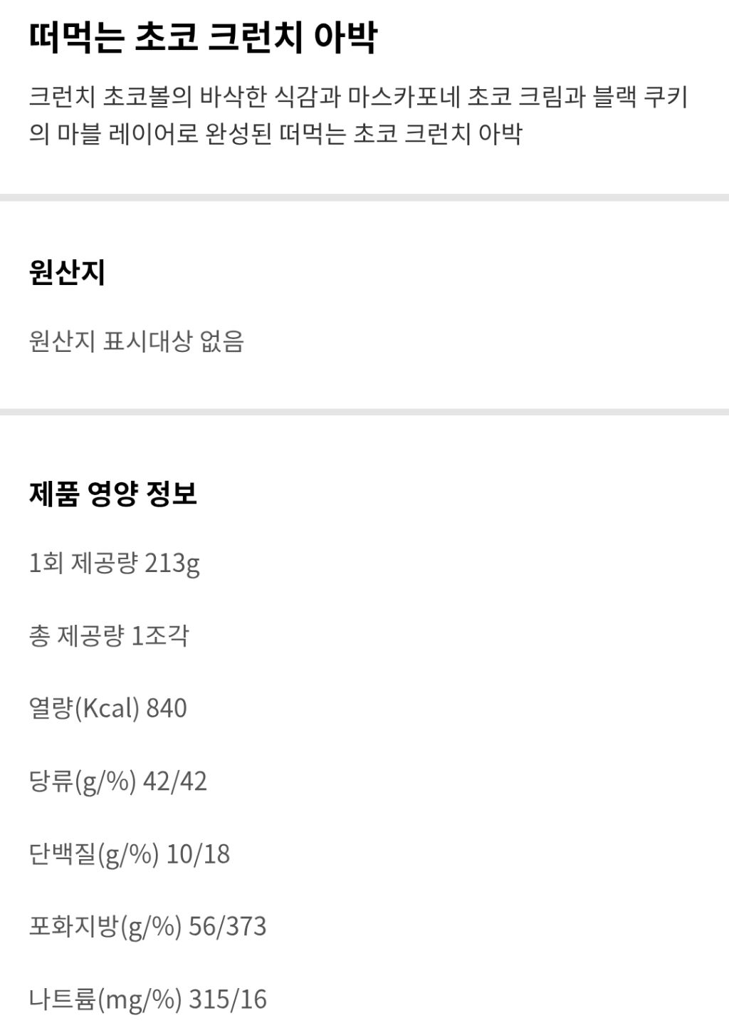 투썸플레이스 떠먹는 크런치 아박 신제품 출시 | 인스티즈