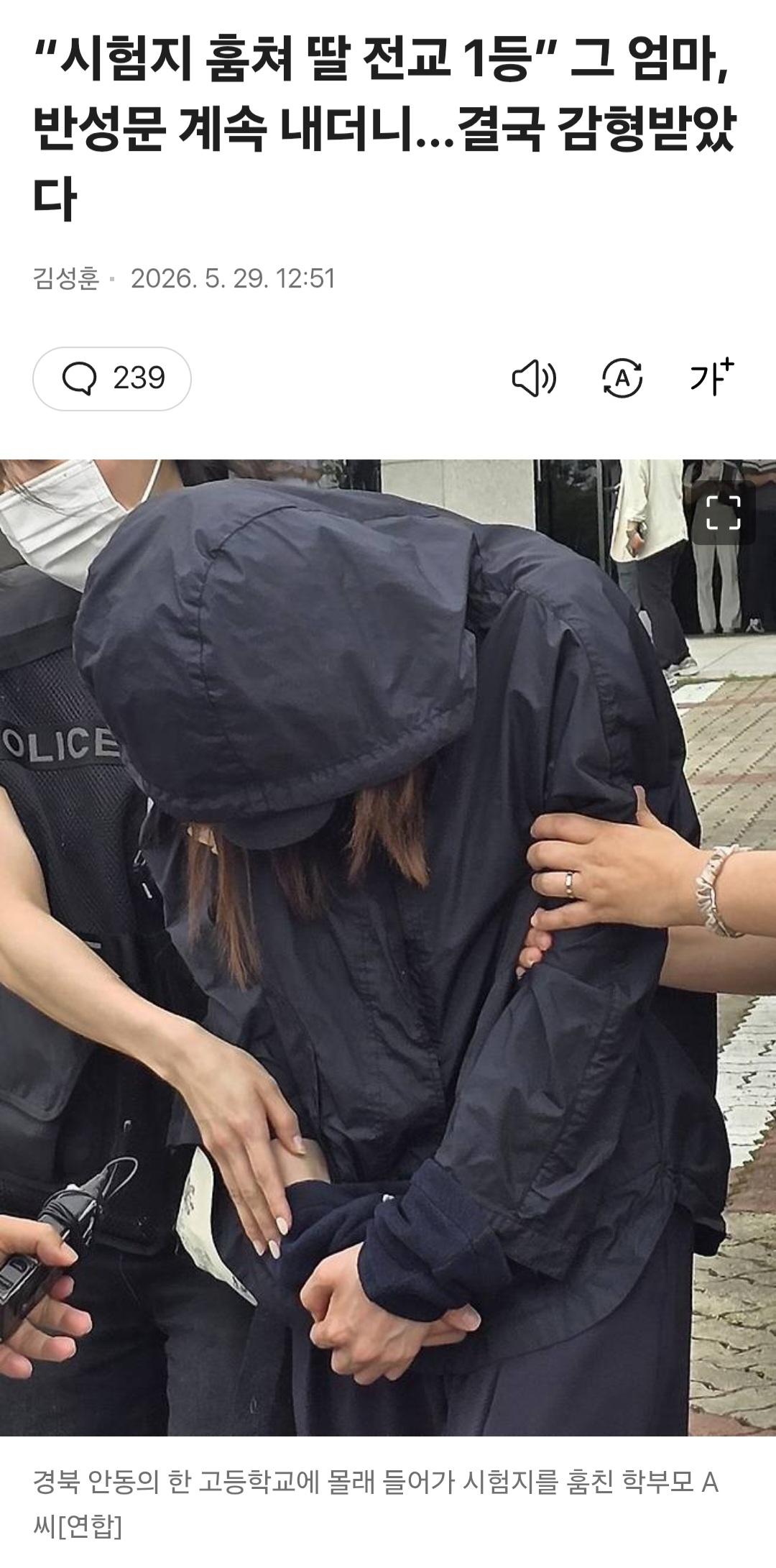 "시험지 훔쳐 딸 전교 1등” 그 엄마, 반성문 계속 내더니…결국 감형받았다 | 인스티즈
