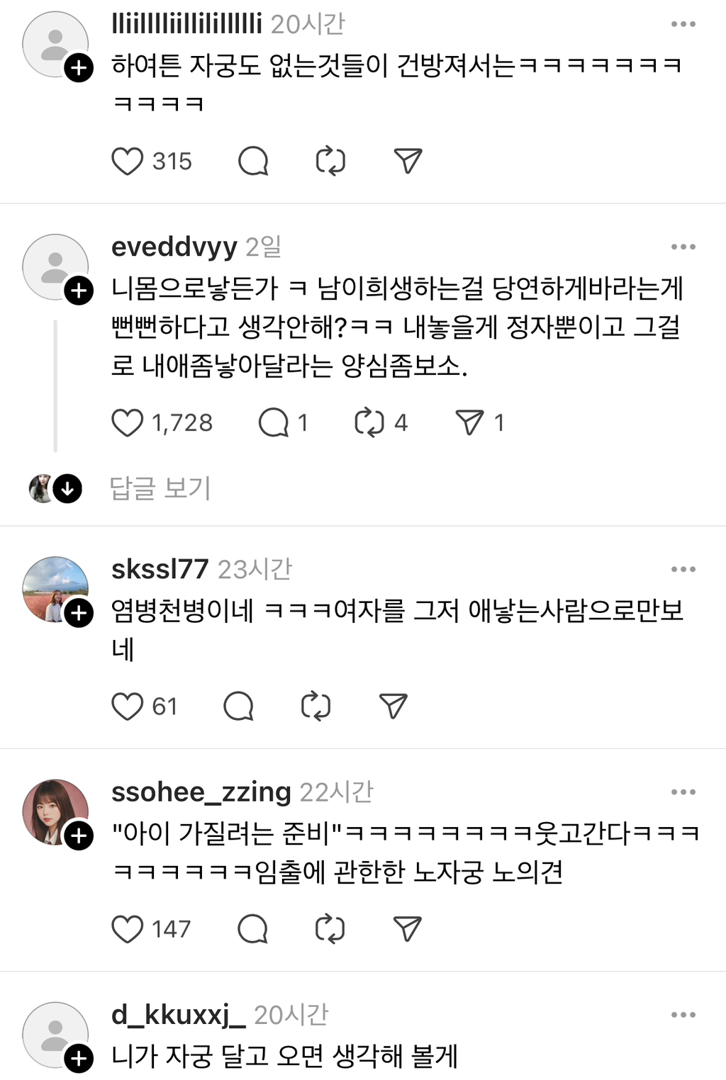 정말 아이 낳을 여자는 없나보다..threads | 인스티즈