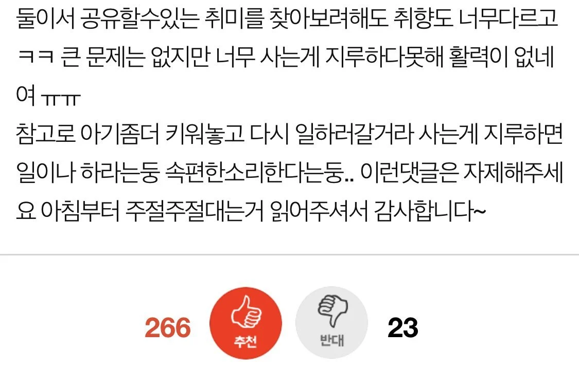 결혼생활 원래 이런가요? | 인스티즈