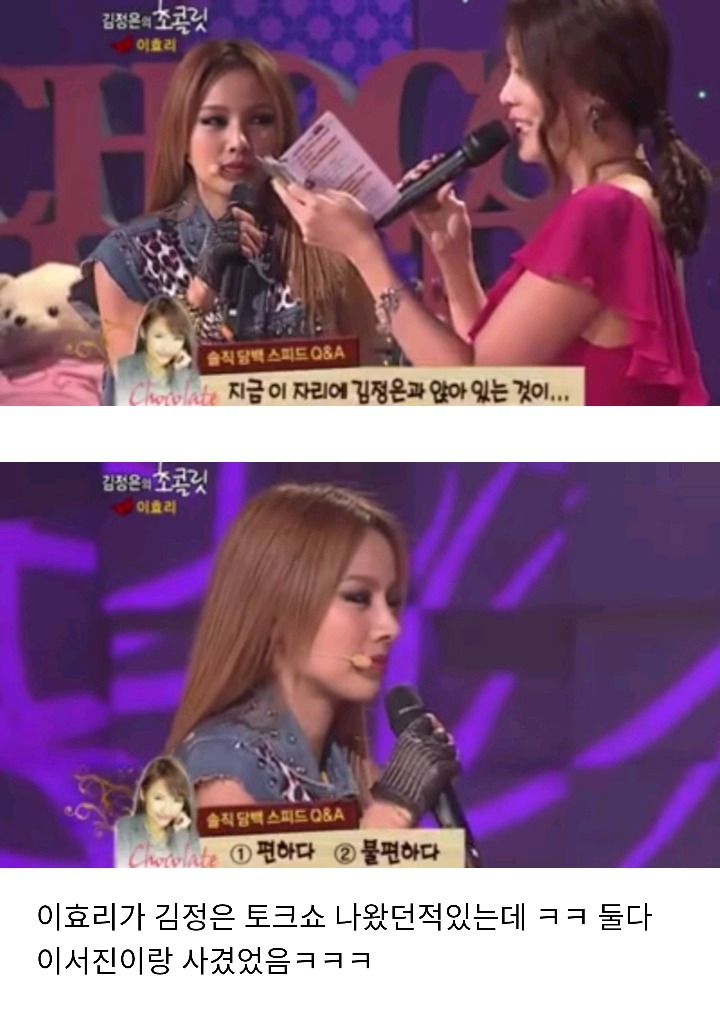 이효리와 김정은의 레전드 대화.jpg | 인스티즈