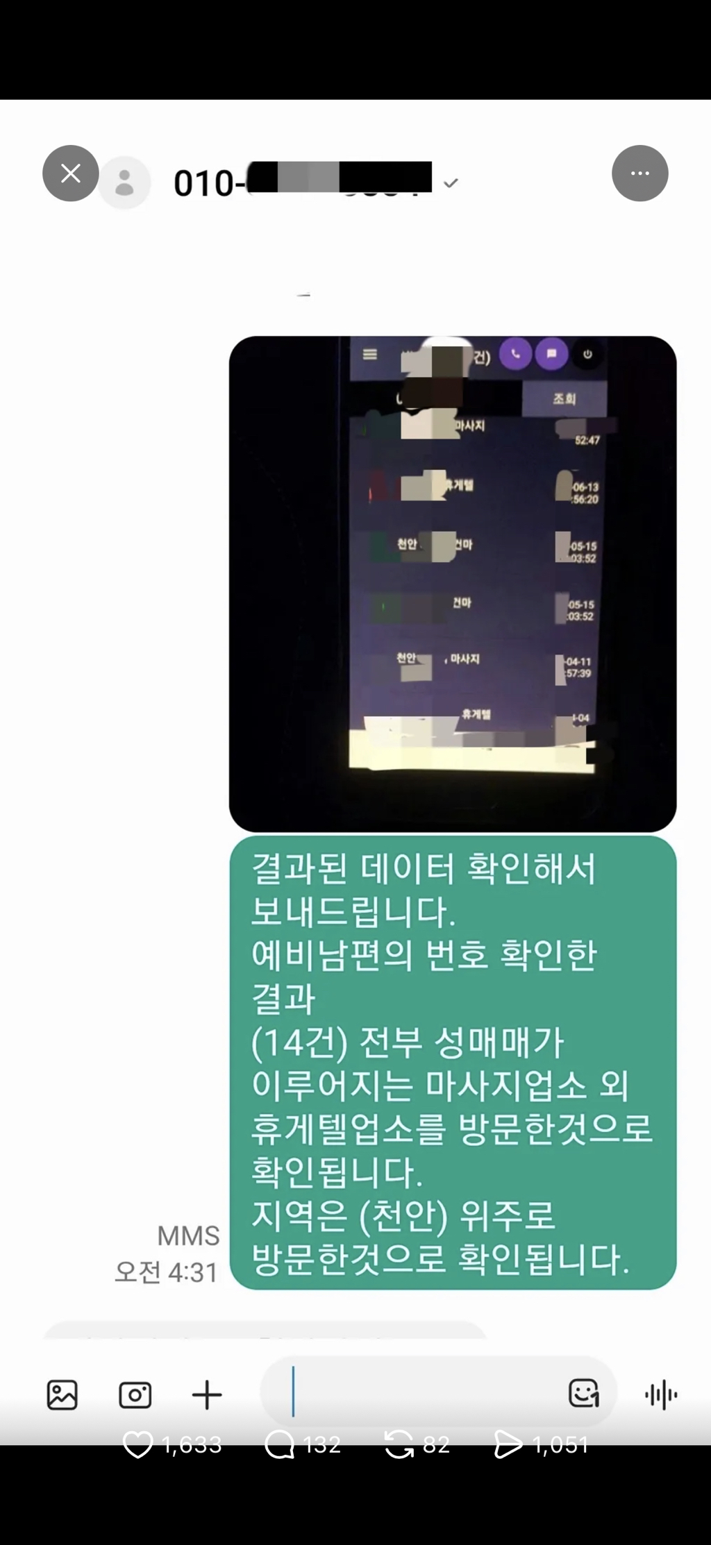 남편, 남친, 예비남편들의 성매매내역 | 인스티즈