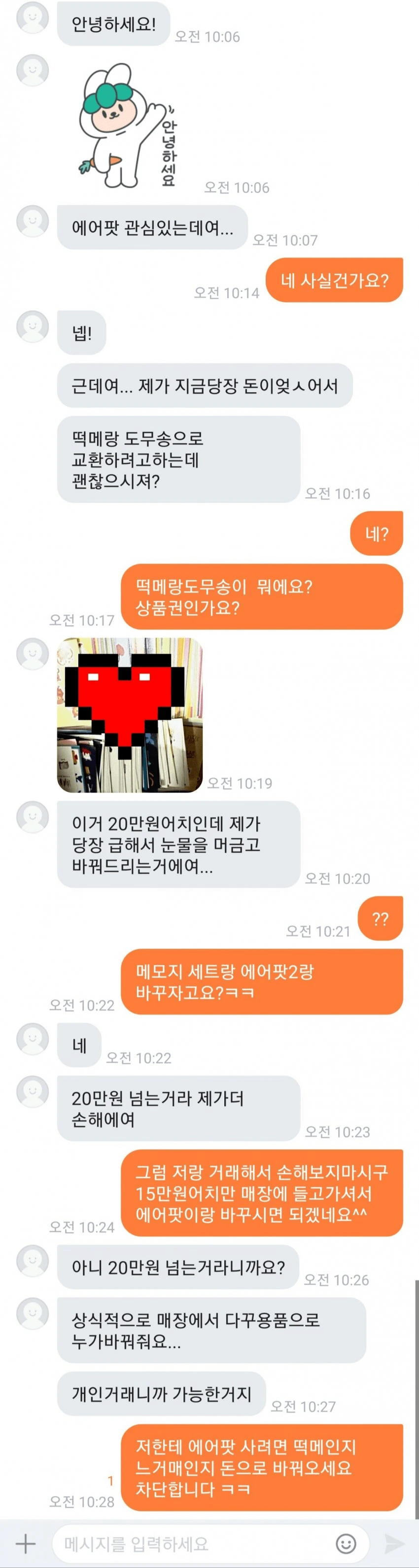 당근마켓 물물교환 레전드 | 인스티즈