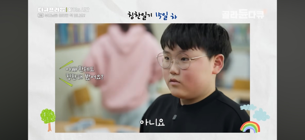 50일간 부모님을 칭찬해본 초등학생들 | 인스티즈