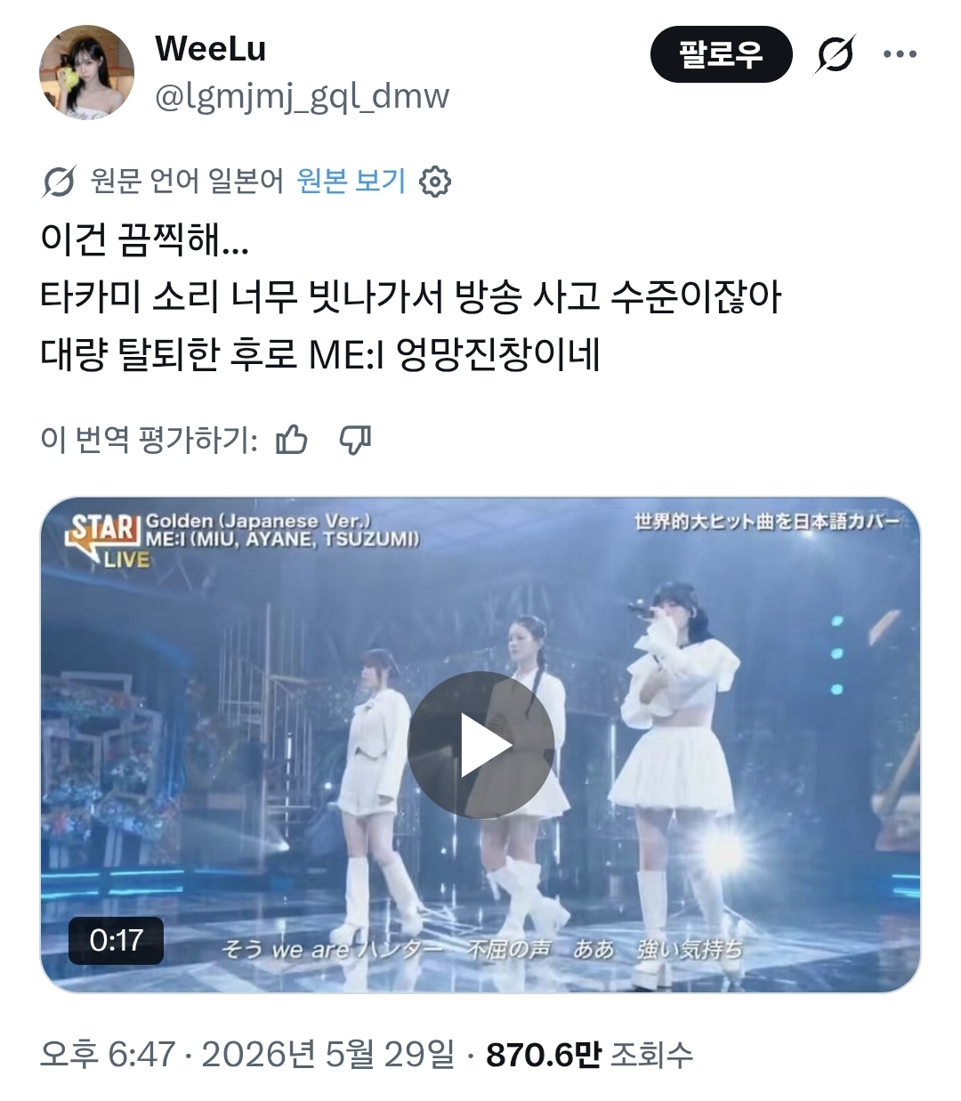 대참사 터져서 반응 난리난 일본 걸그룹 골든 라이브................twt | 인스티즈
