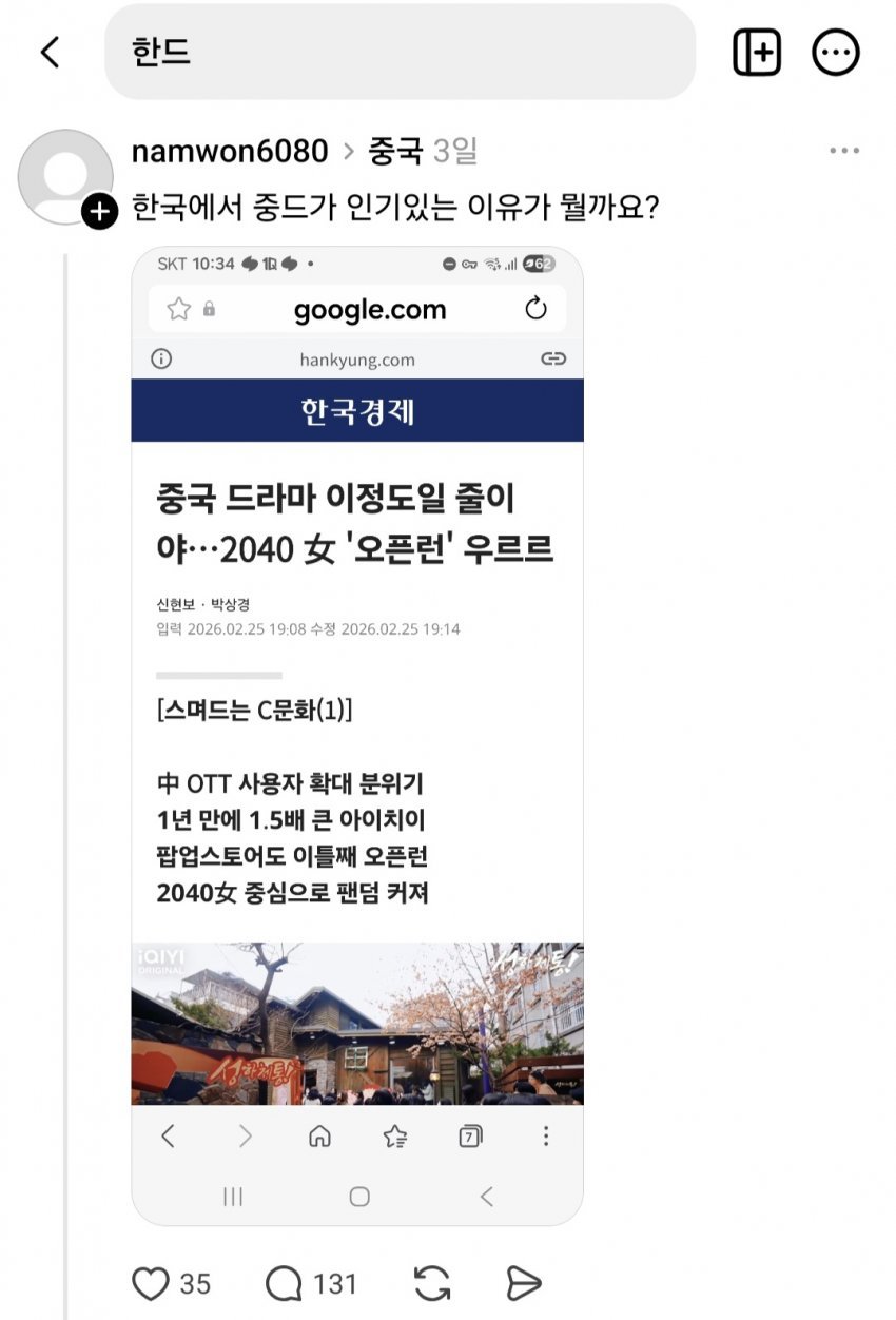 요즘 한국 드라마에 대해 여론 조작 수준이라는 SNS 상황 | 인스티즈