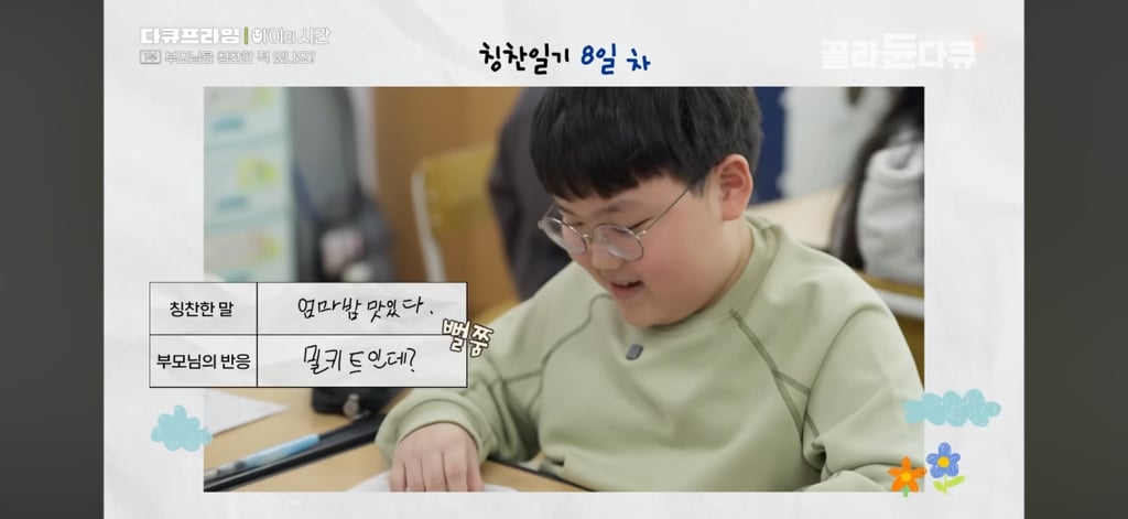 50일간 부모님을 칭찬해본 초등학생들 | 인스티즈