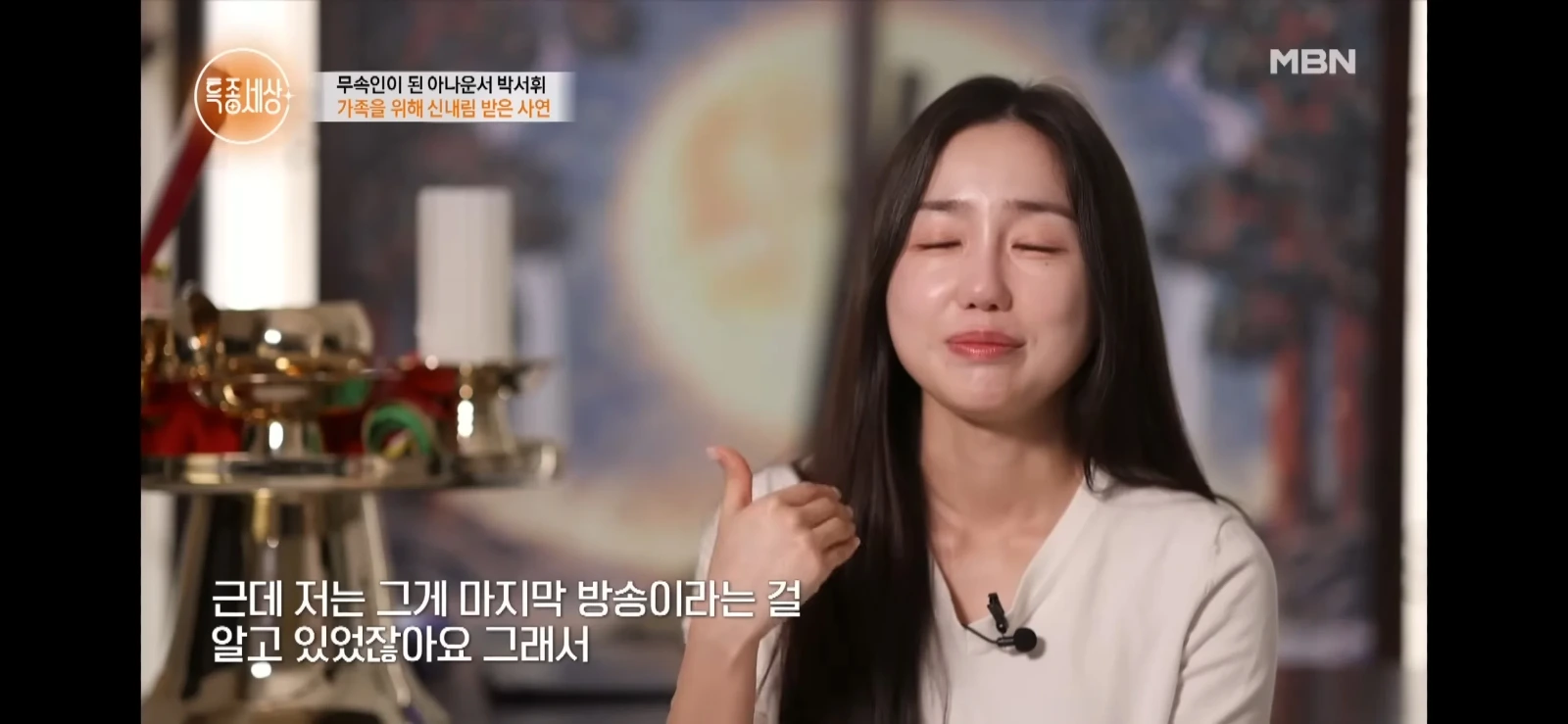 점집갔다가 인생 꼬여버린 아나운서 | 인스티즈