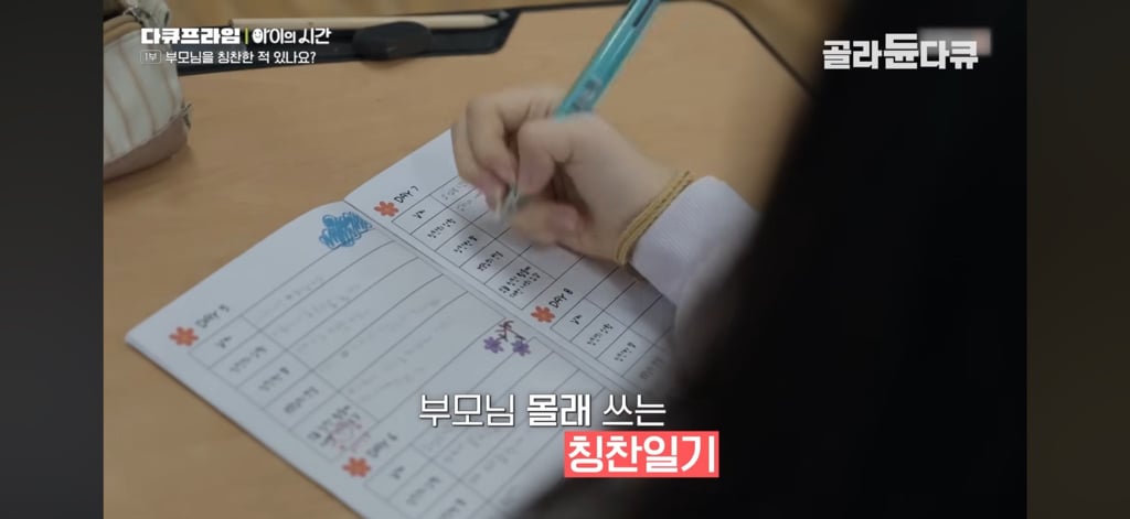 50일간 부모님을 칭찬해본 초등학생들 | 인스티즈