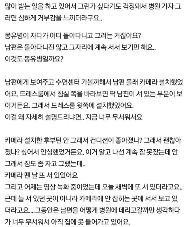 밤마다 서서 날 지켜보는 남편 | 인스티즈