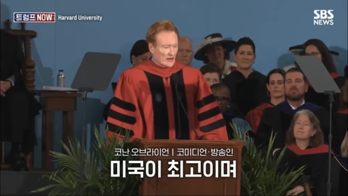 2026 코난 오브라이언 하버드 졸업 연설 : 우리는 극단적 나르시시즘 시대를 살고 있습니다 | 인스티즈