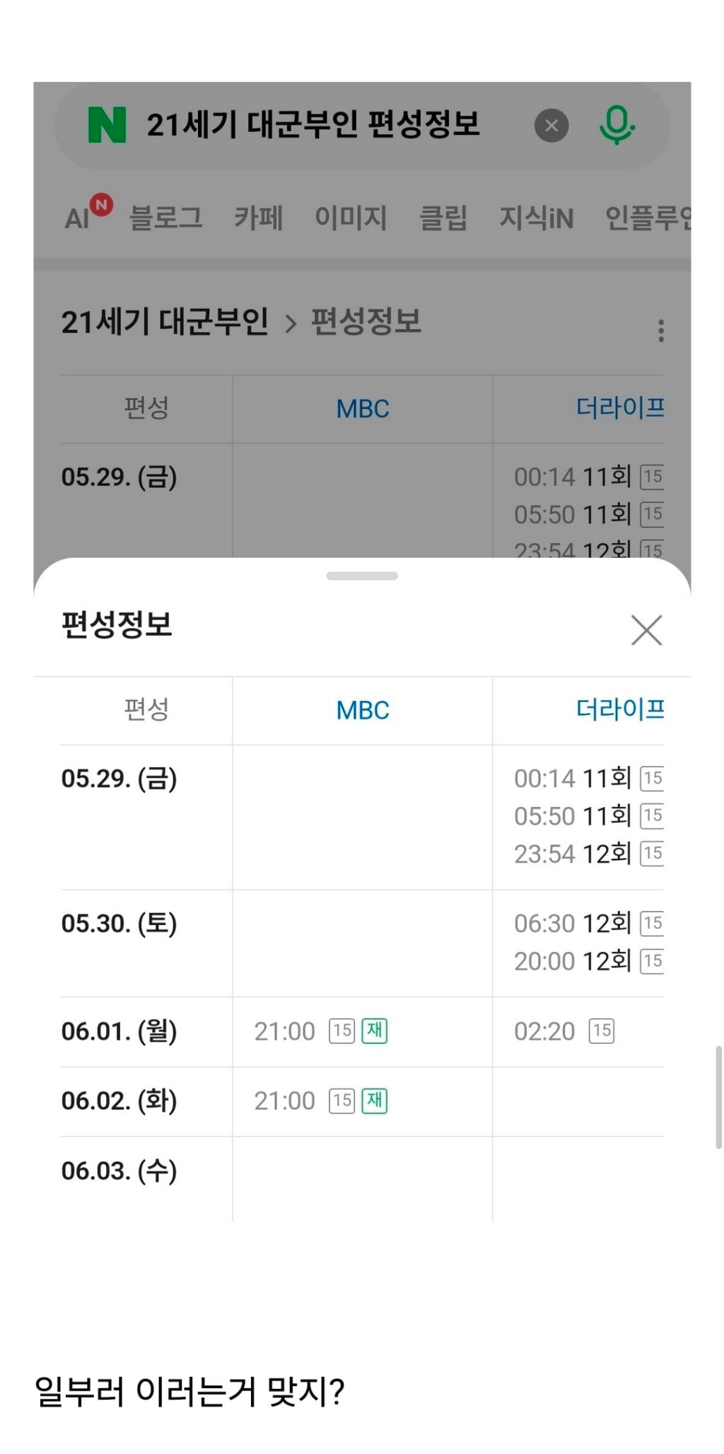 본 채널에 대군부인 재방송 편성한 MBC (케이블 아님) | 인스티즈