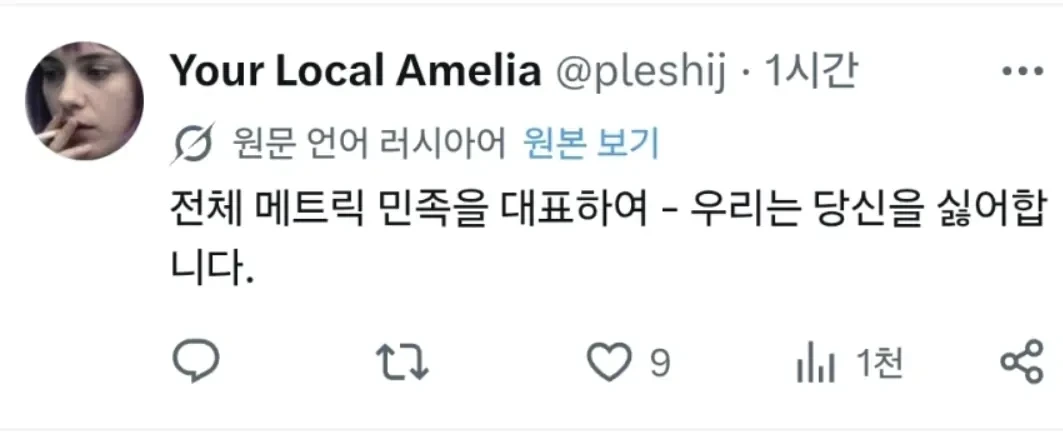 러시아인 "트위터 자동번역으로 언어 장벽이 무너졌으니 미국인들이 미터법으로 옮겨타도록 도와줄 때다" | 인스티즈