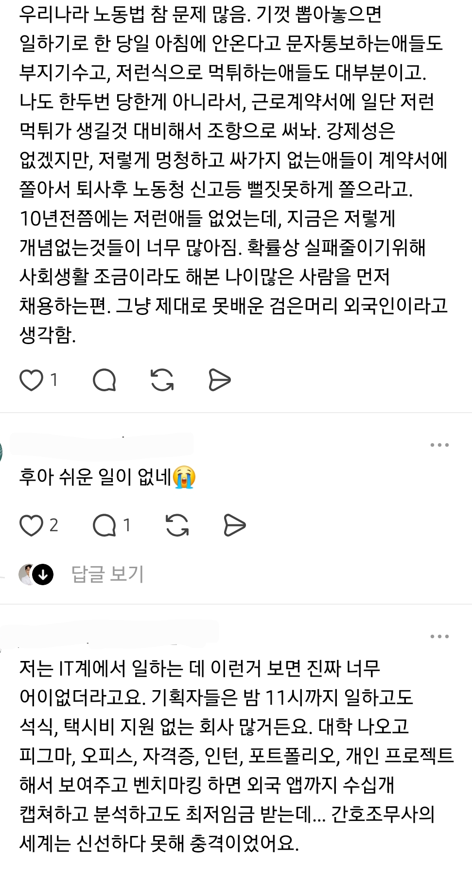 퇴사한 조무사한테 한테 아직 생기지도않은 정떨어진 의사 | 인스티즈