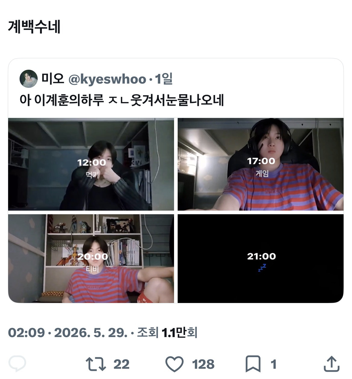 계훈 셋로그 나같다 걍 | 인스티즈