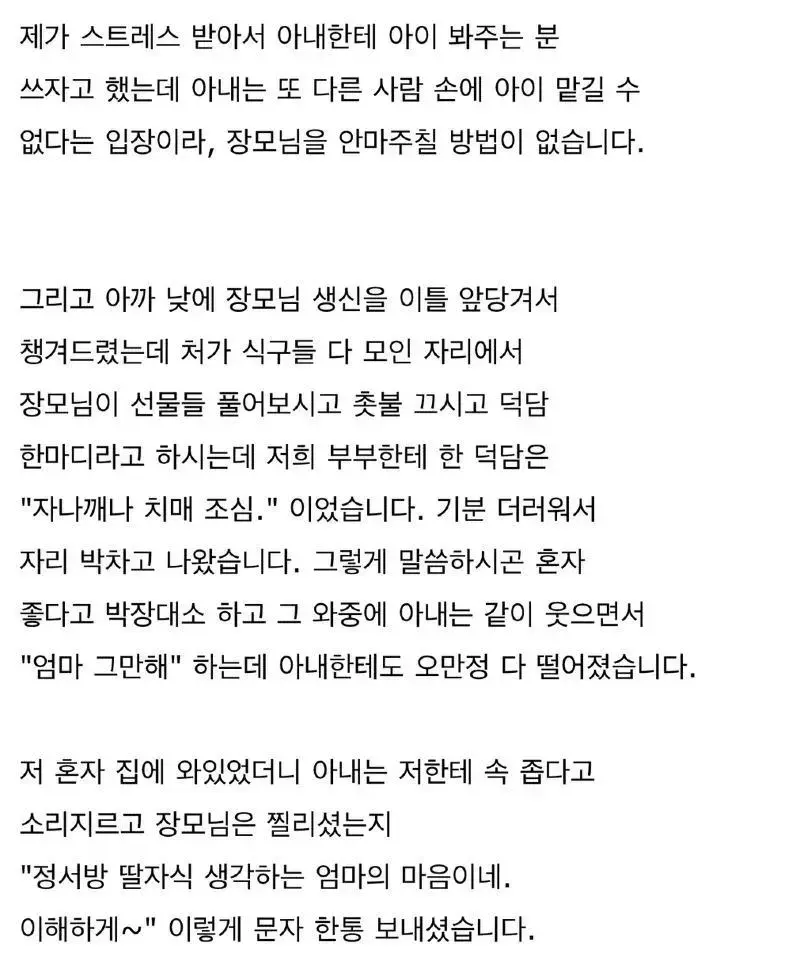 장모님 때문에 이혼하고 싶습니다.jpg | 인스티즈