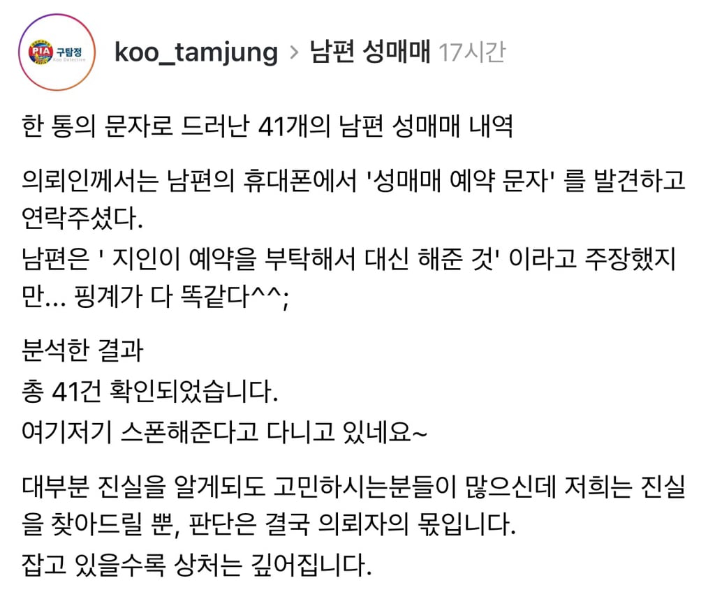 남편, 남친, 예비남편들의 성매매내역 | 인스티즈