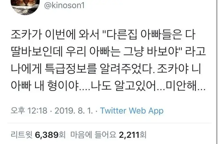 조카가 알려준 특급정보 | 인스티즈