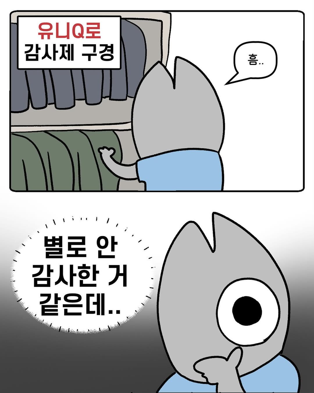 유니클로 감사제 특.jpg | 인스티즈
