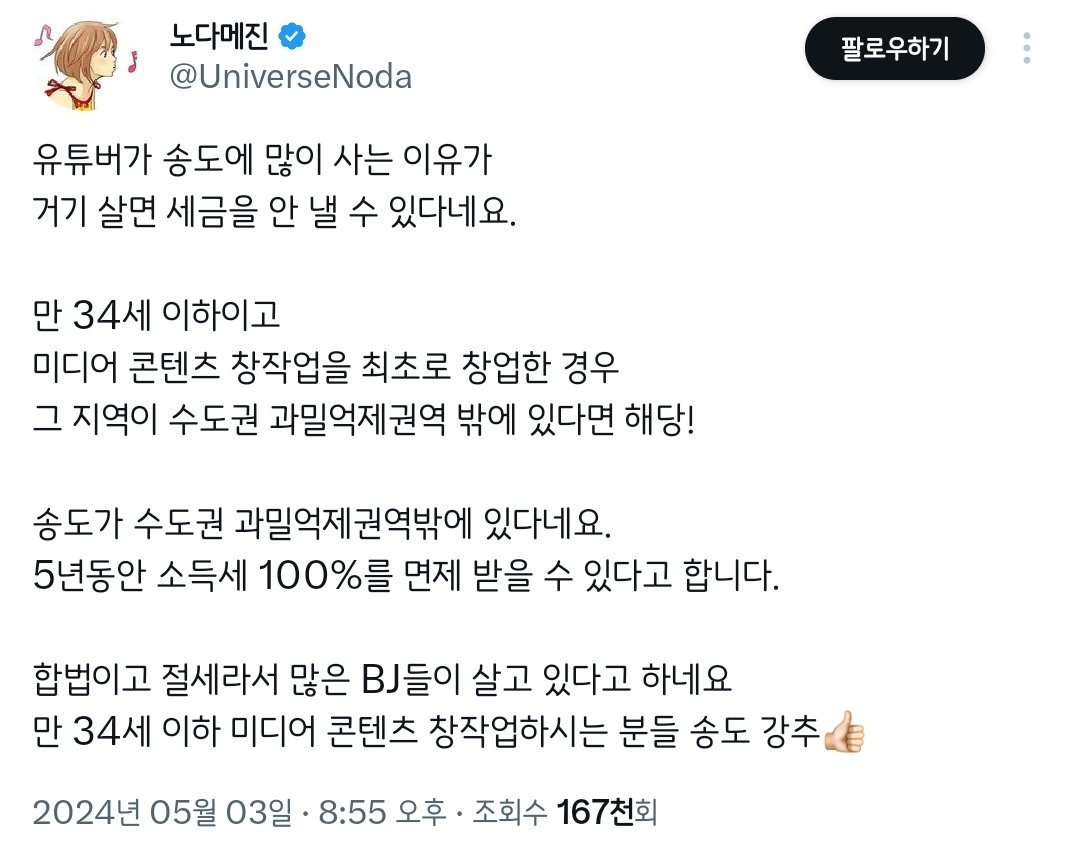 유튜버들이 송도에 많이 사는 이유 | 인스티즈