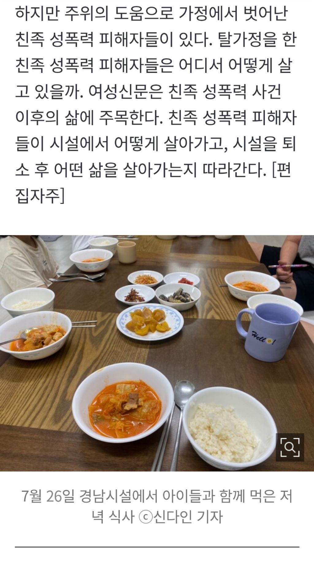 [친족 성폭력, 그 이후의 삶] 가족에서 벗어난 아이들은 서로를 보듬는다 | 인스티즈