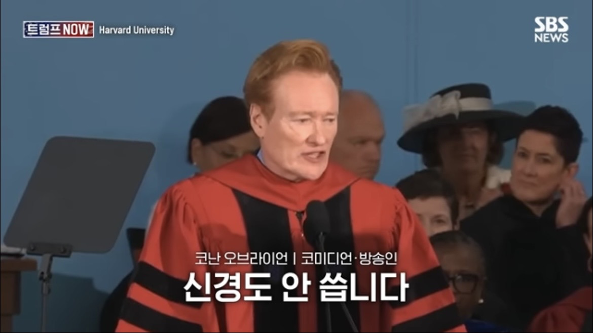 2026 코난 오브라이언 하버드 졸업 연설 : 우리는 극단적 나르시시즘 시대를 살고 있습니다 | 인스티즈