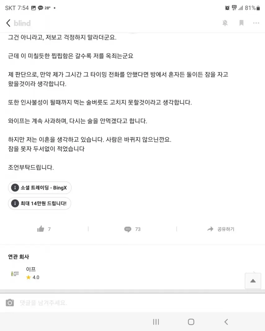 술 먹고 사고쳐버린 와이프...jpg | 인스티즈