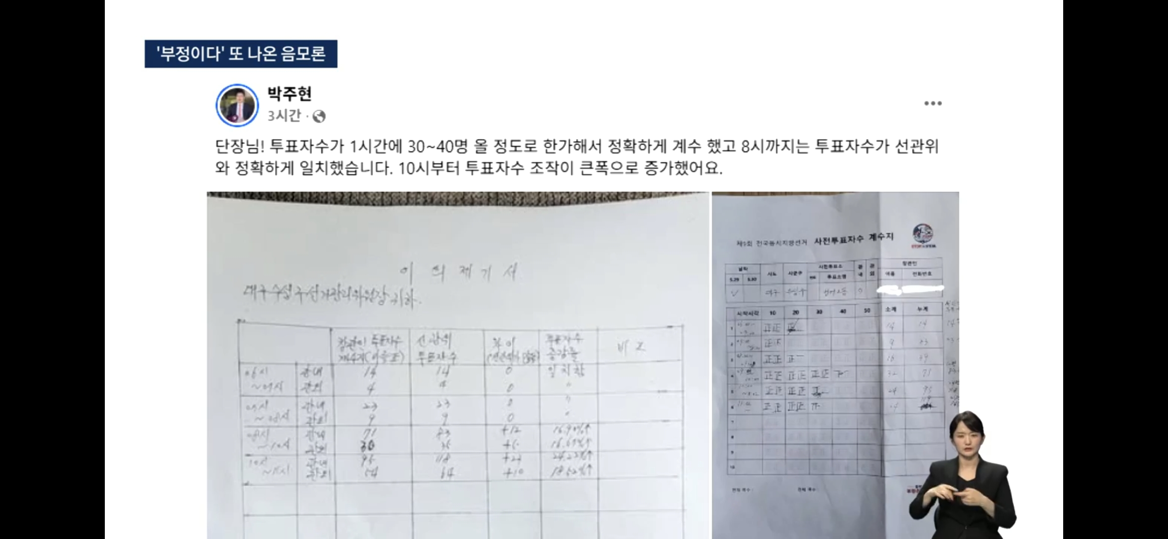 시작하자마자 "조작이다"…극우 유튜버들 '증거' 소동 | 인스티즈