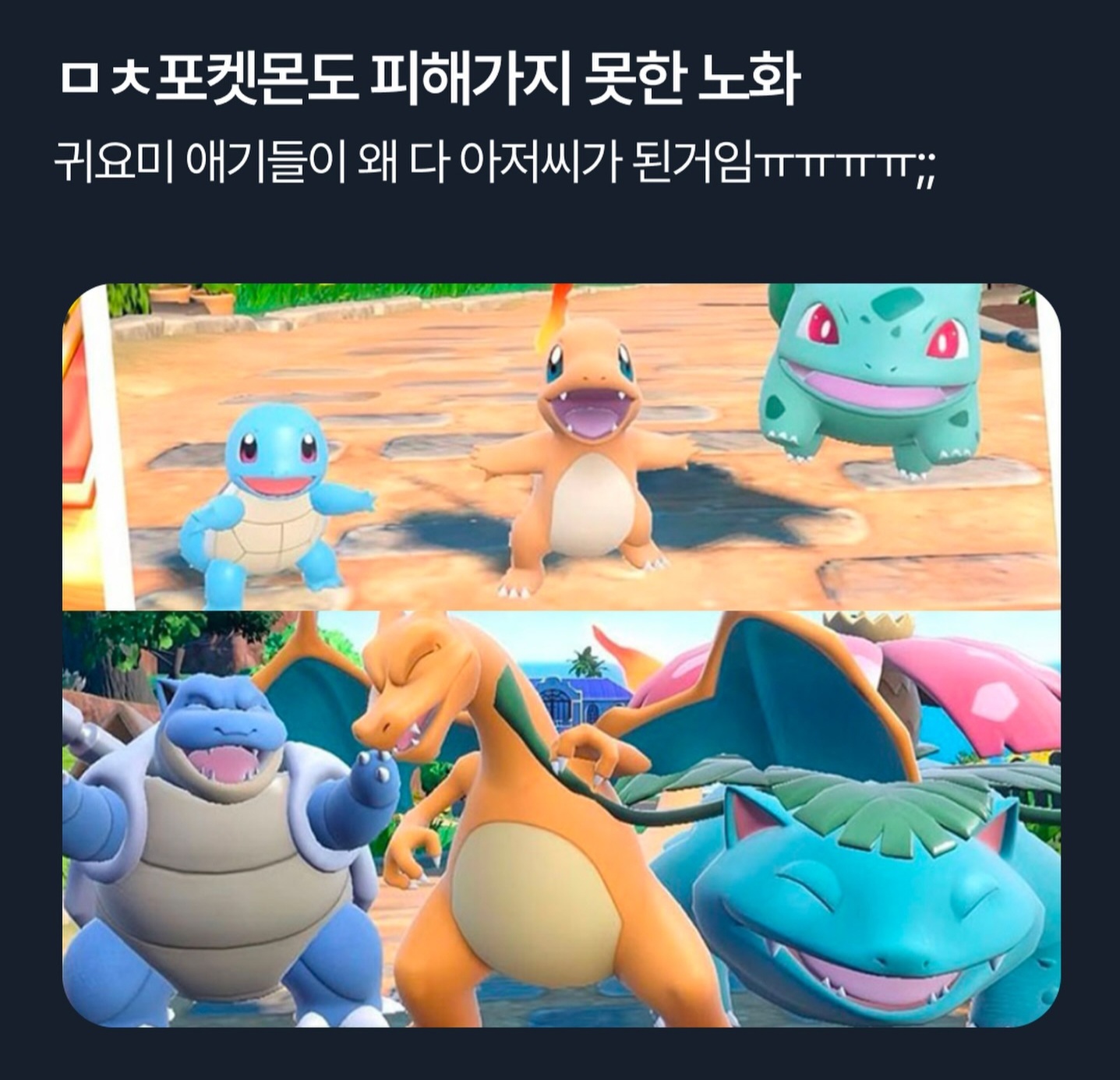 포켓몬도 피해가지 못한 노화 | 인스티즈