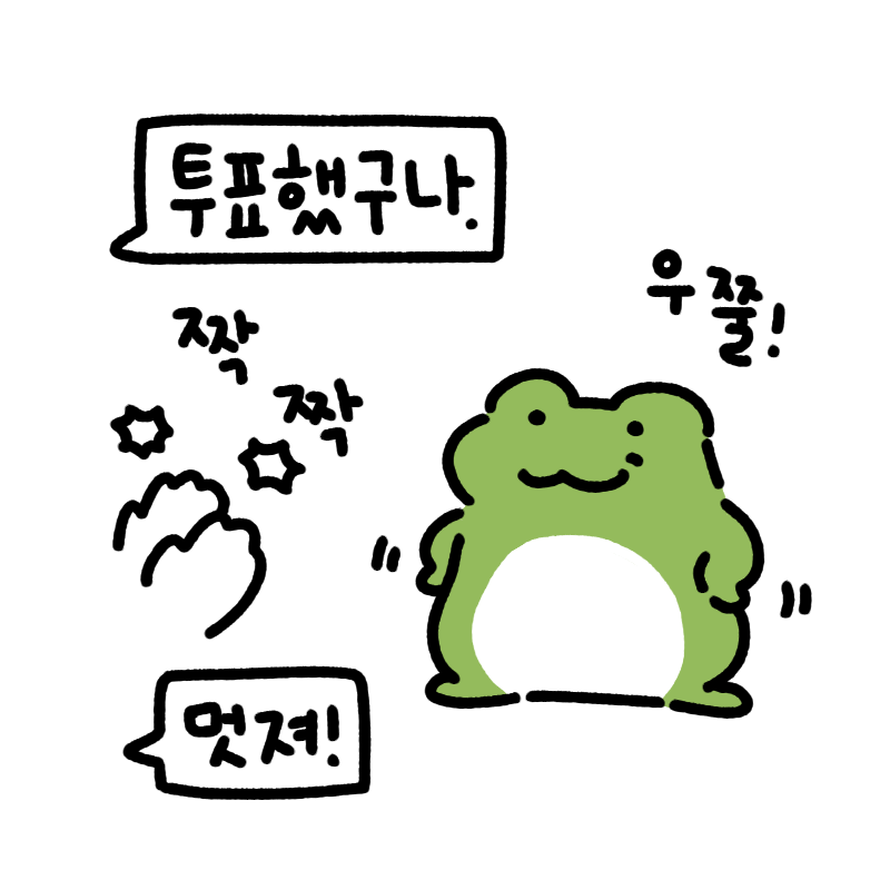 투표인증용지 트위터에서 주웠어. 공유 | 인스티즈