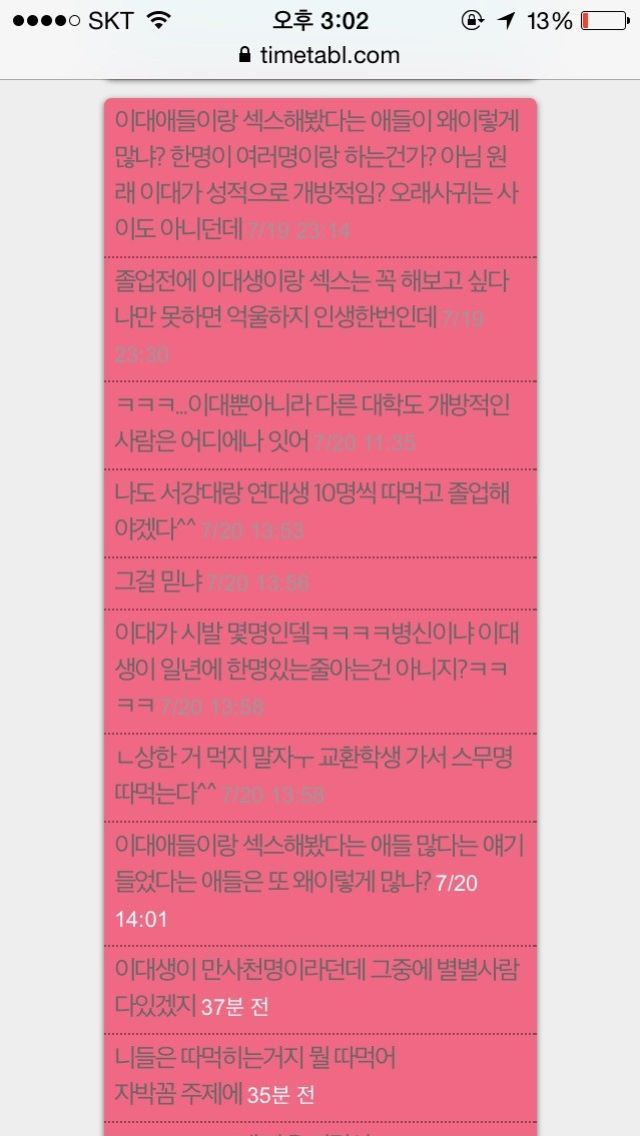 [ 이와중에 여자 관심 구걸하다 이대생한테 줘팸당함 | 인스티즈