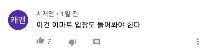 이건 이마트 입장도 들어봐야 한다 | 인스티즈