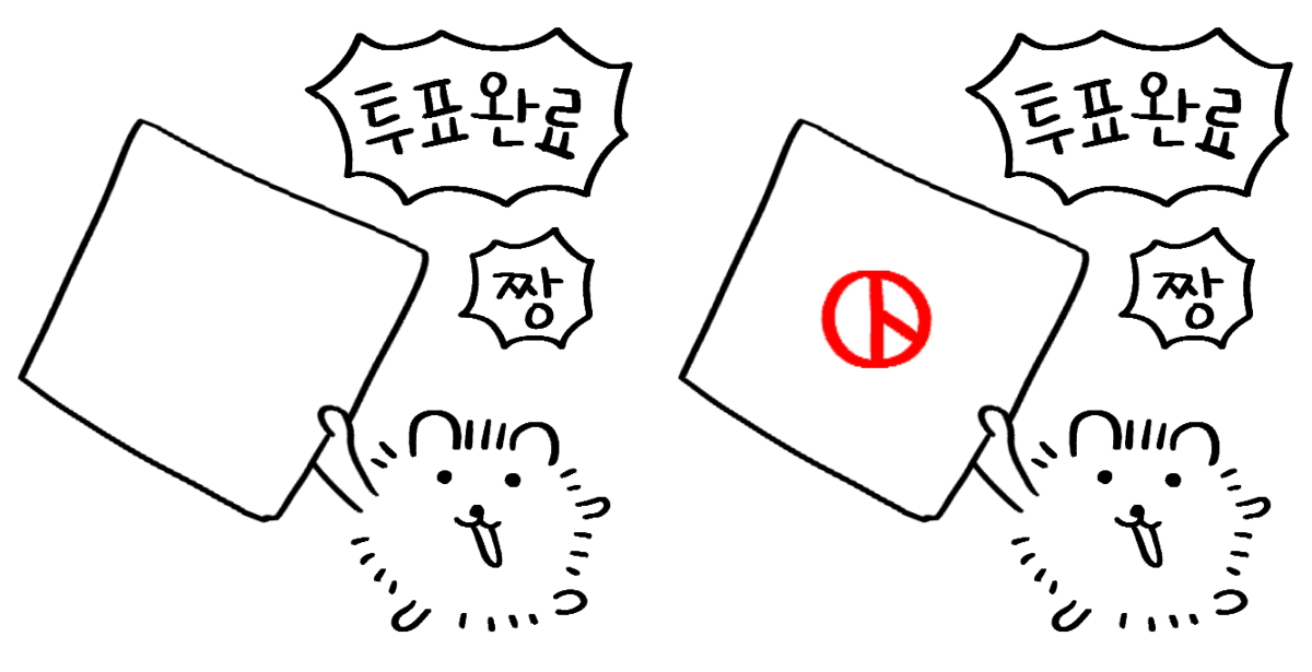 사전투표 앞두고 올라오는 중인 투표 인증 용지 짤들.twt | 인스티즈