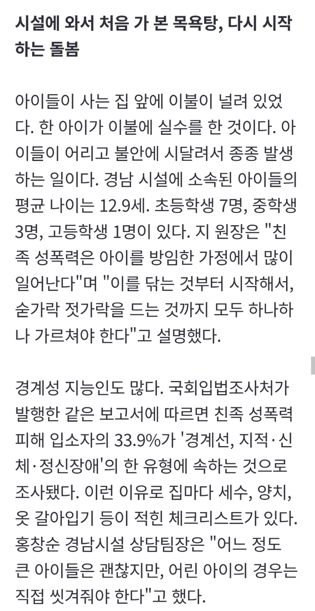 [친족 성폭력, 그 이후의 삶] 가족에서 벗어난 아이들은 서로를 보듬는다 | 인스티즈