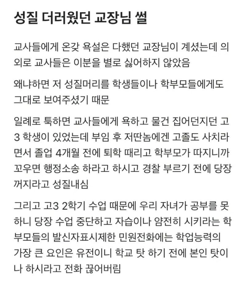 성질 더러웠던 교장님 썰 | 인스티즈