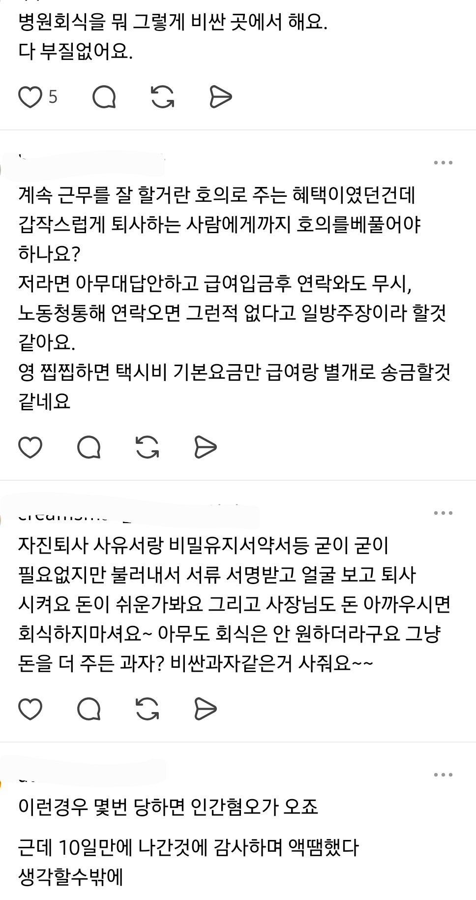 퇴사한 조무사한테 한테 아직 생기지도않은 정떨어진 의사 | 인스티즈