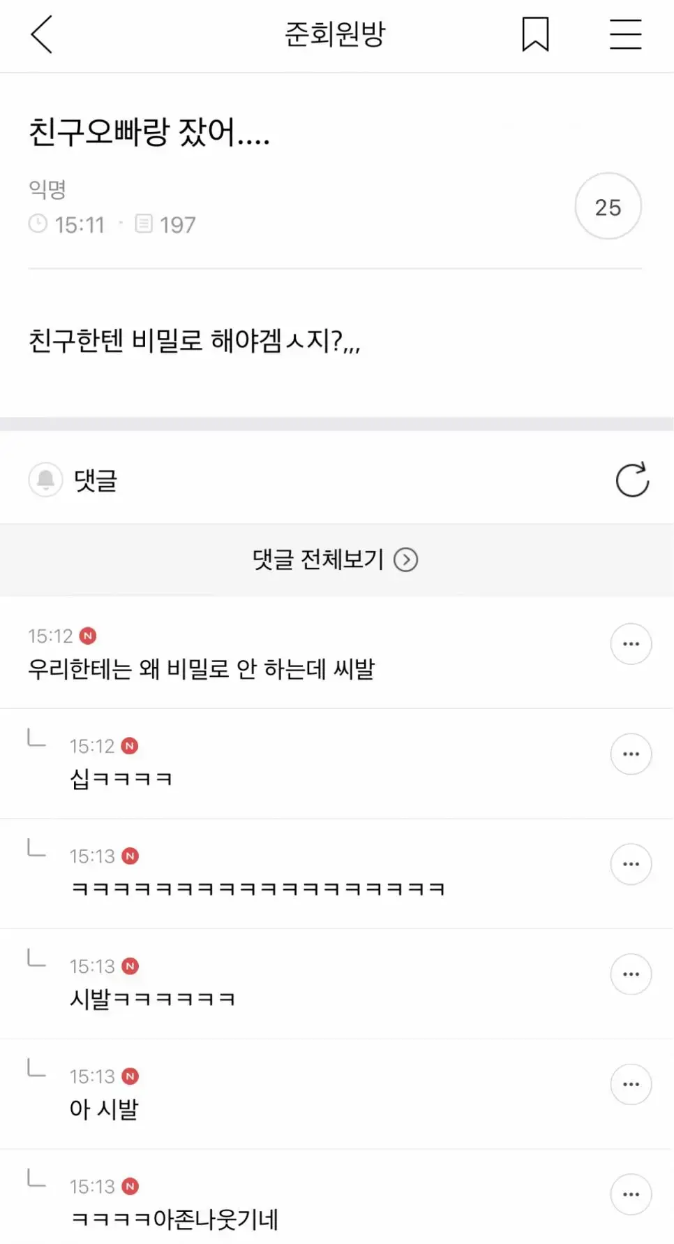 친구 오빠랑 잤어.. | 인스티즈