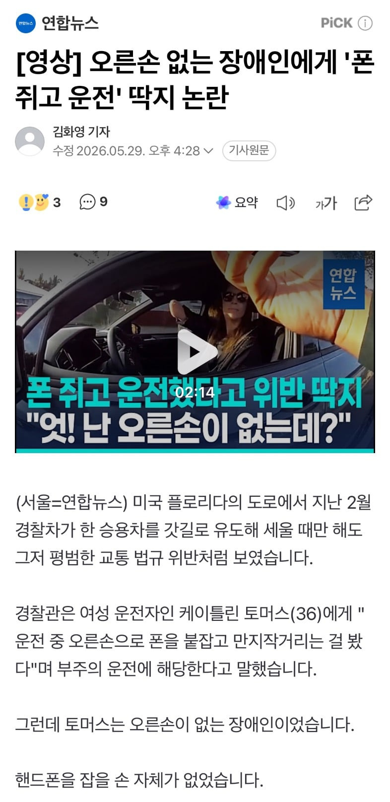 미국에서 운전하면서 오른손으로 폰하다가 걸린 사람 | 인스티즈